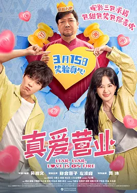 爱情永不老