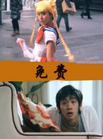 被朋友吃掉