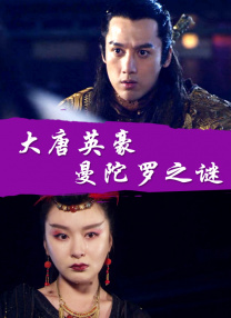 一个谣言的女儿